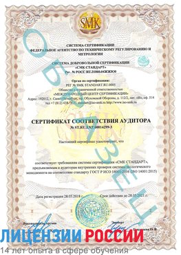 Образец сертификата соответствия аудитора Образец сертификата соответствия аудитора №ST.RU.EXP.00014299-3 Баргузин Сертификат ISO 14001